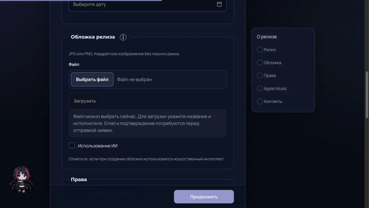 Настоящая форма ALIVE WEB: данные релиза и загрузка обложки