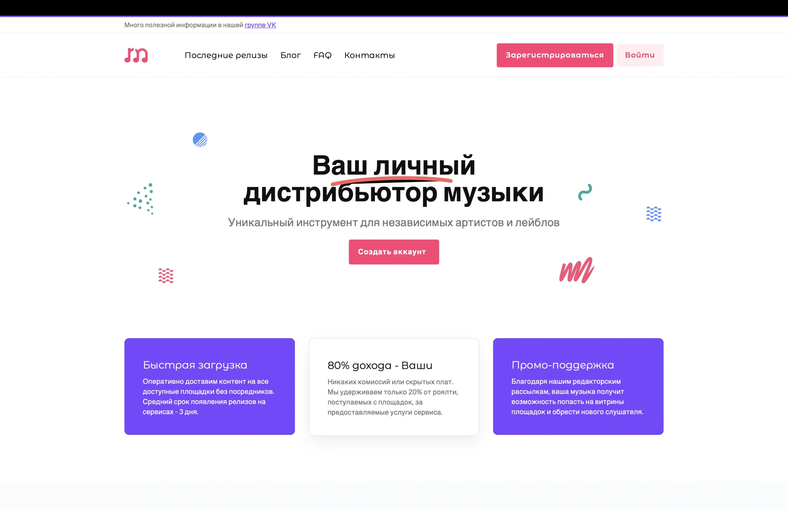 Сайт RUMEDIA: дистрибуция музыки и 80% дохода артисту